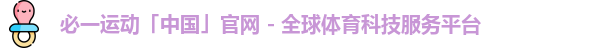 必一运动bsports官方下载
